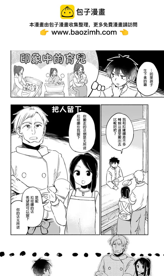 《为了女儿，我说不定连魔王都能干掉。》第22回 第2页