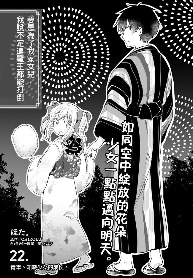 《为了女儿，我说不定连魔王都能干掉。》第22回 第3页