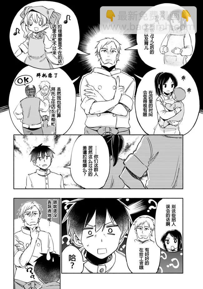 《为了女儿，我说不定连魔王都能干掉。》第22回 第4页
