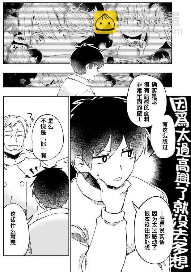 《为了女儿，我说不定连魔王都能干掉。》第22回 第6页