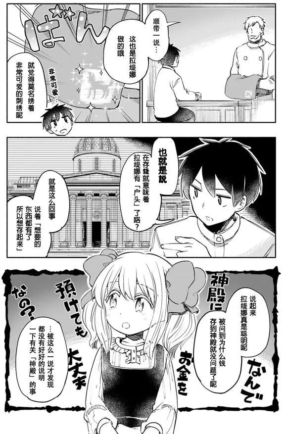 《为了女儿，我说不定连魔王都能干掉。》第22回 第7页