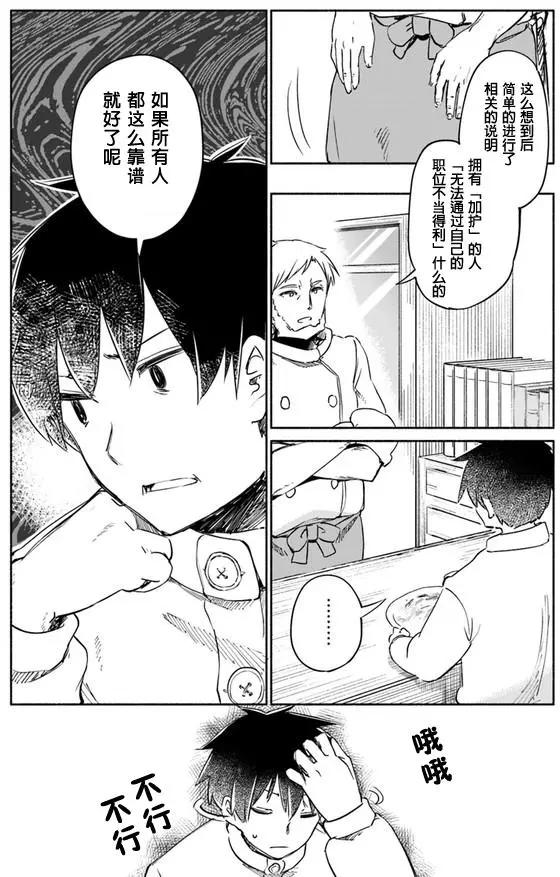 《为了女儿，我说不定连魔王都能干掉。》第22回 第8页