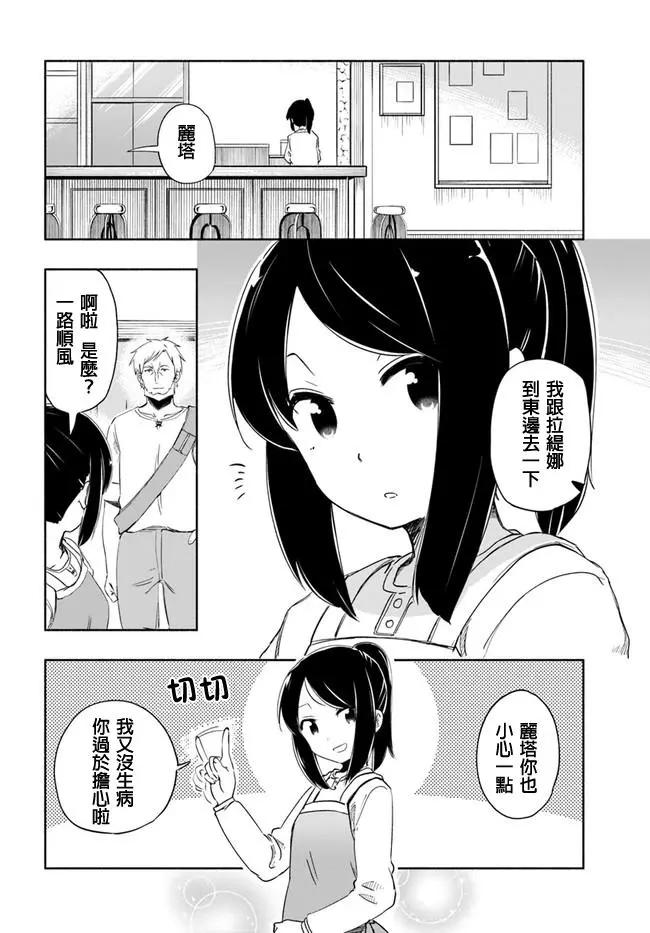 《为了女儿，我说不定连魔王都能干掉。》第23回 第12页