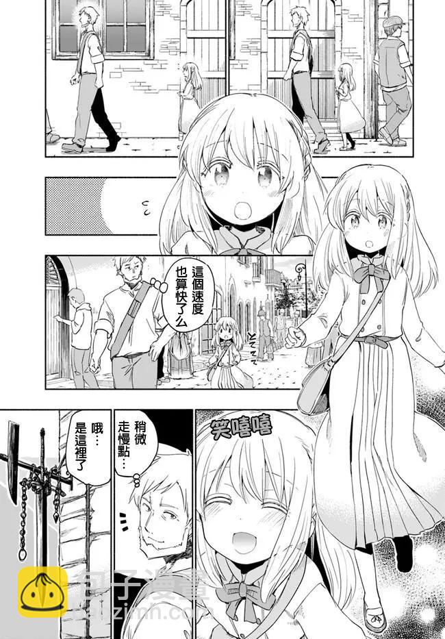 《为了女儿，我说不定连魔王都能干掉。》第23回 第13页