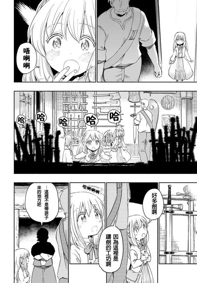 《为了女儿，我说不定连魔王都能干掉。》第23回 第14页