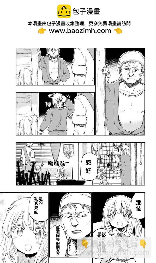 《为了女儿，我说不定连魔王都能干掉。》第23回 第15页