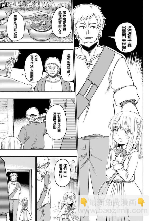 《为了女儿，我说不定连魔王都能干掉。》第23回 第17页