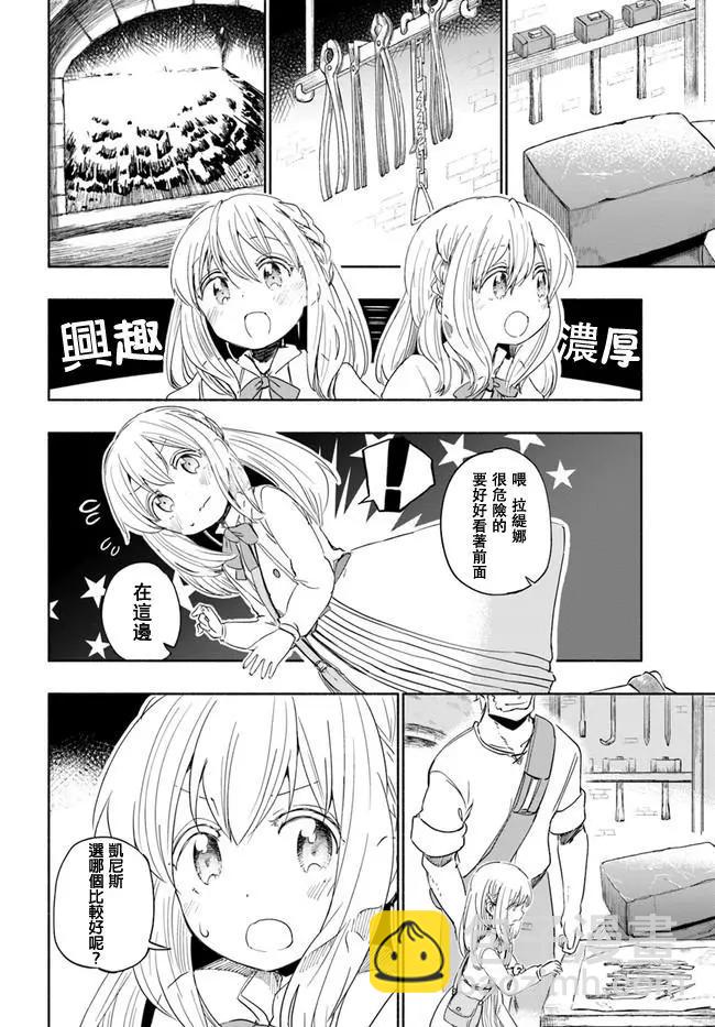 《为了女儿，我说不定连魔王都能干掉。》第23回 第18页