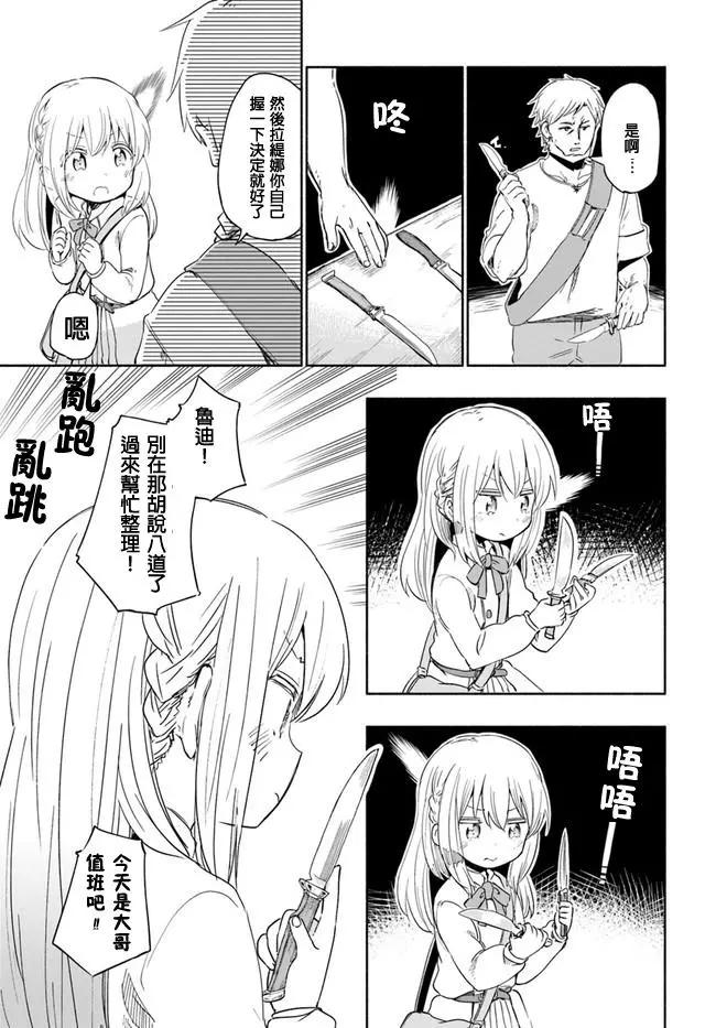 《为了女儿，我说不定连魔王都能干掉。》第23回 第19页