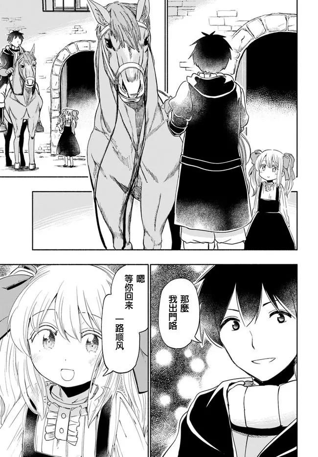 《为了女儿，我说不定连魔王都能干掉。》第23回 第1页