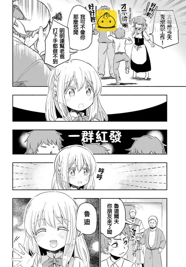 《为了女儿，我说不定连魔王都能干掉。》第23回 第20页