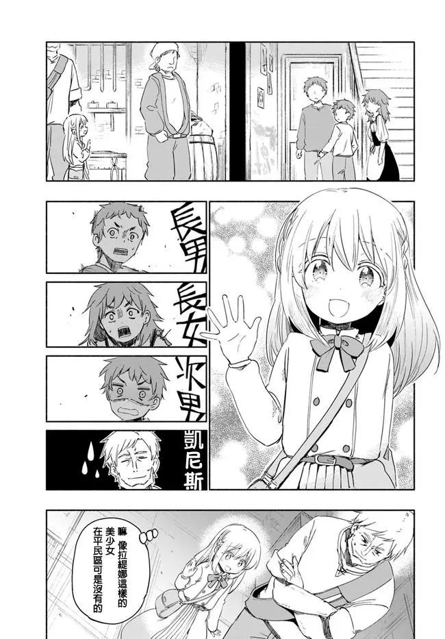 《为了女儿，我说不定连魔王都能干掉。》第23回 第21页
