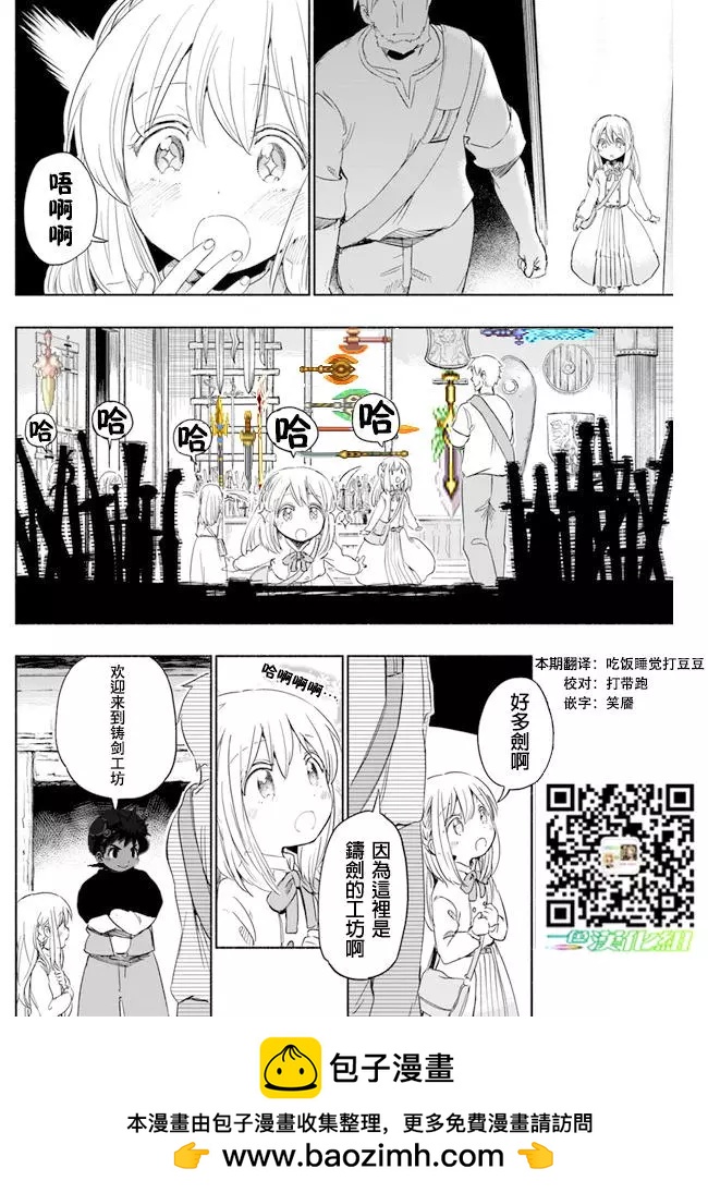《为了女儿，我说不定连魔王都能干掉。》第23回 第23页