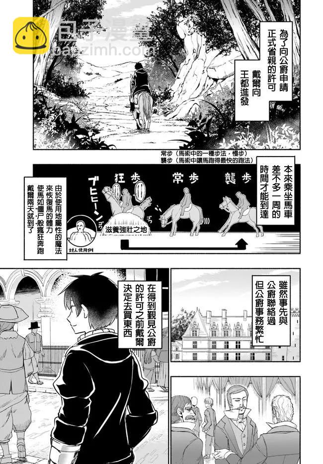《为了女儿，我说不定连魔王都能干掉。》第23回 第3页