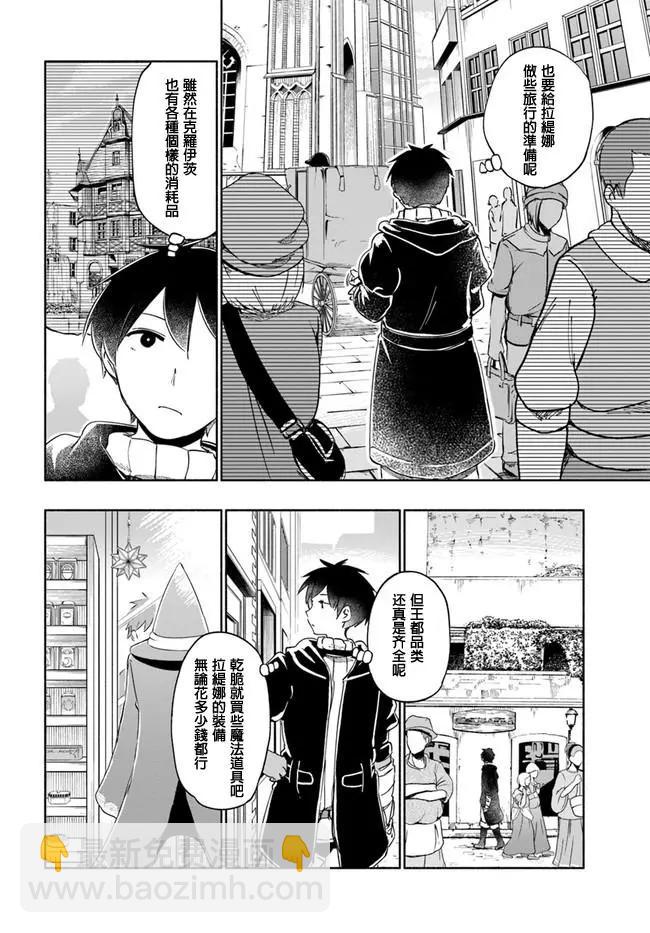 《为了女儿，我说不定连魔王都能干掉。》第23回 第4页
