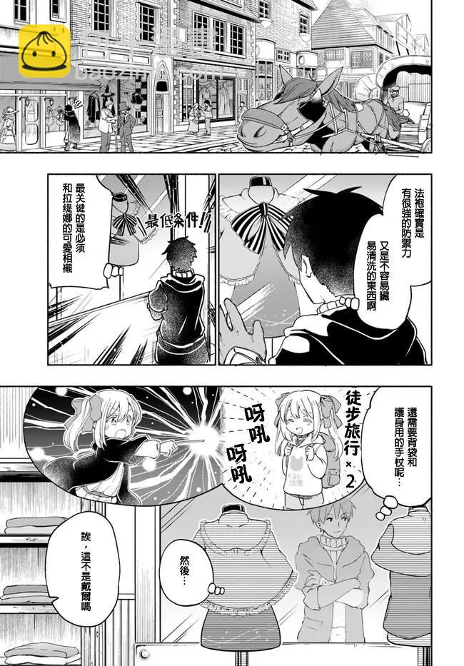 《为了女儿，我说不定连魔王都能干掉。》第23回 第5页