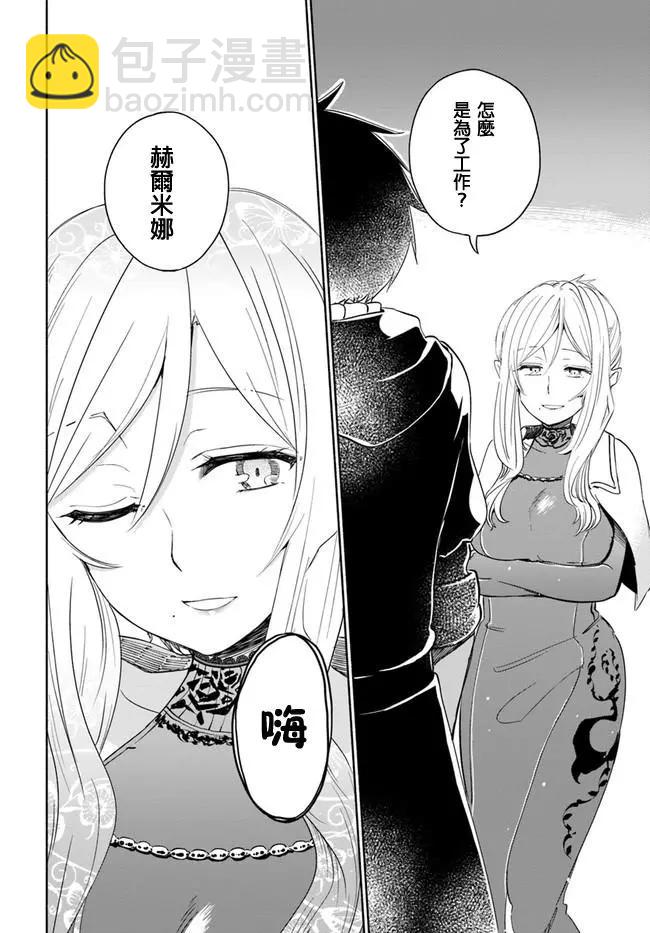 《为了女儿，我说不定连魔王都能干掉。》第23回 第6页
