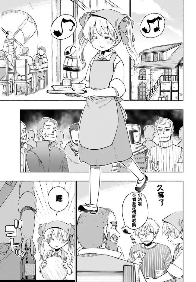 《为了女儿，我说不定连魔王都能干掉。》第23回 第7页