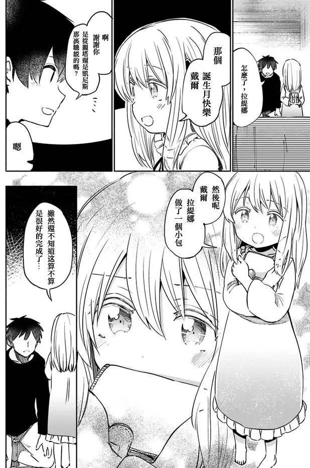 《为了女儿，我说不定连魔王都能干掉。》第21回 第12页