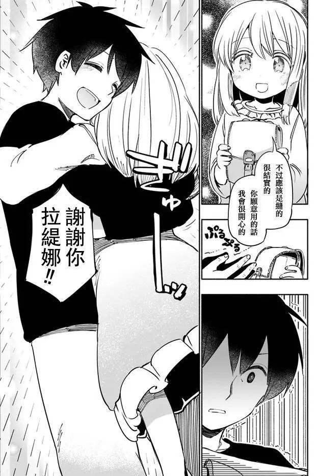 《为了女儿，我说不定连魔王都能干掉。》第21回 第13页