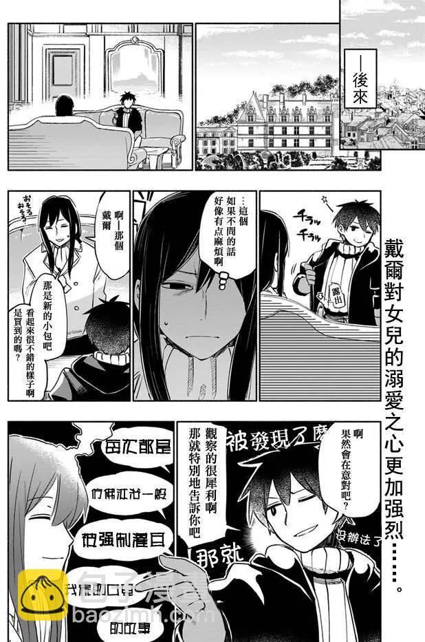 《为了女儿，我说不定连魔王都能干掉。》第21回 第16页