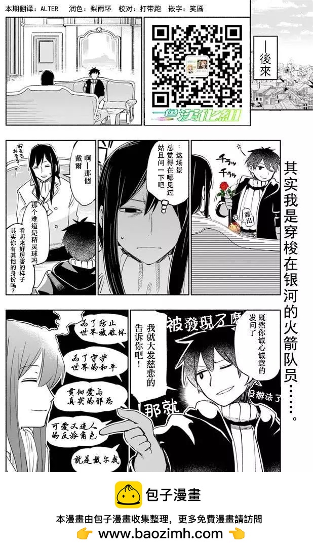 《为了女儿，我说不定连魔王都能干掉。》第21回 第18页