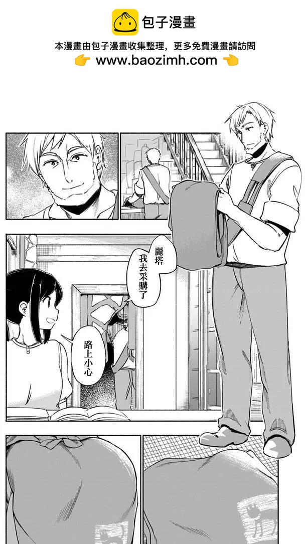 《为了女儿，我说不定连魔王都能干掉。》第21回 第2页