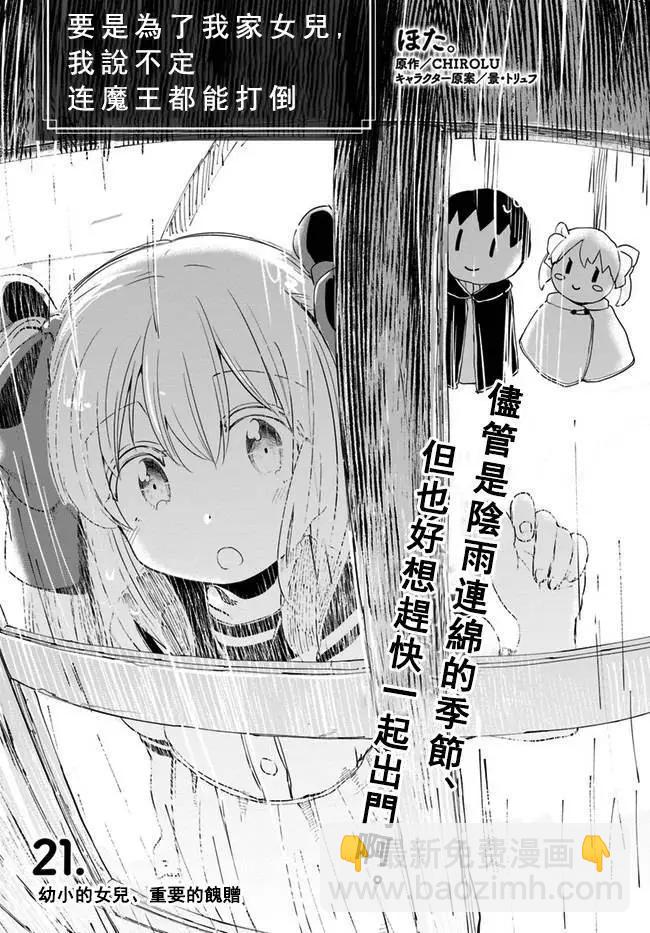 《为了女儿，我说不定连魔王都能干掉。》第21回 第3页