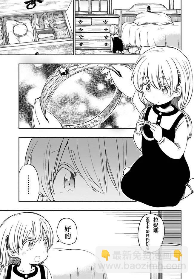 《为了女儿，我说不定连魔王都能干掉。》第21回 第5页