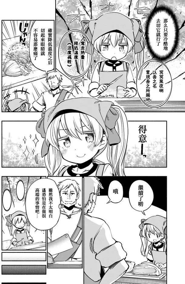 《为了女儿，我说不定连魔王都能干掉。》第21回 第8页
