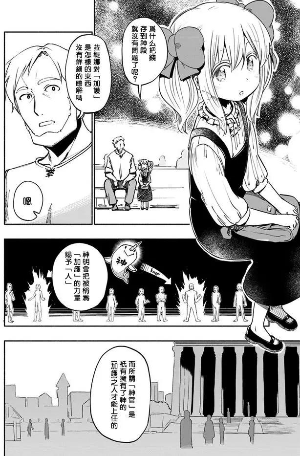 《为了女儿，我说不定连魔王都能干掉。》第20回 第10页