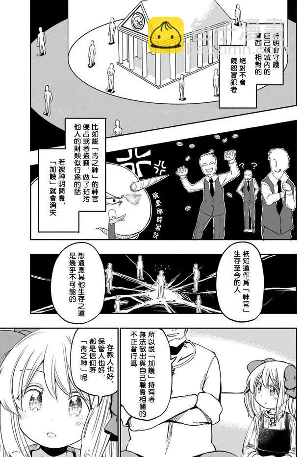 《为了女儿，我说不定连魔王都能干掉。》第20回 第11页