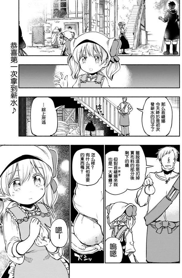 《为了女儿，我说不定连魔王都能干掉。》第20回 第1页
