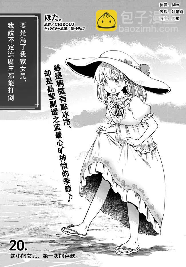 《为了女儿，我说不定连魔王都能干掉。》第20回 第3页
