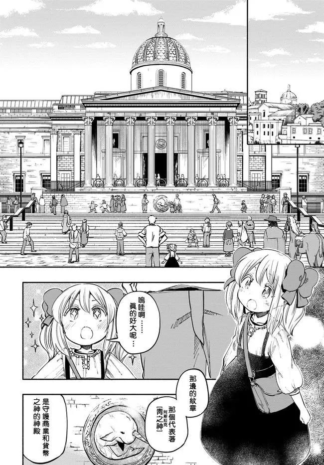《为了女儿，我说不定连魔王都能干掉。》第20回 第4页