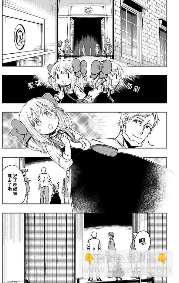 《为了女儿，我说不定连魔王都能干掉。》第20回 第5页