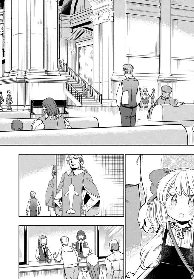 《为了女儿，我说不定连魔王都能干掉。》第20回 第6页