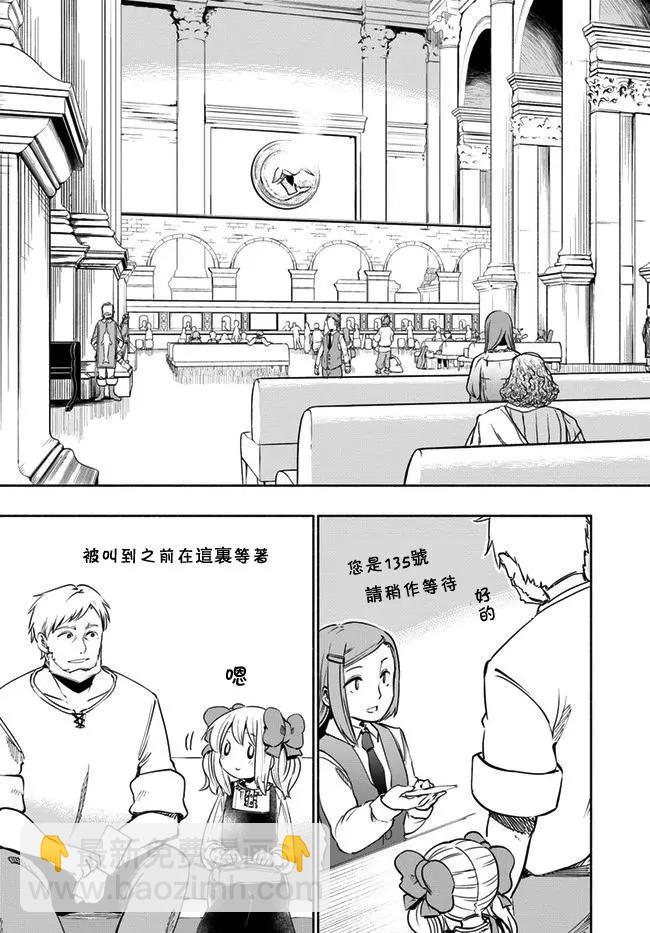 《为了女儿，我说不定连魔王都能干掉。》第20回 第7页
