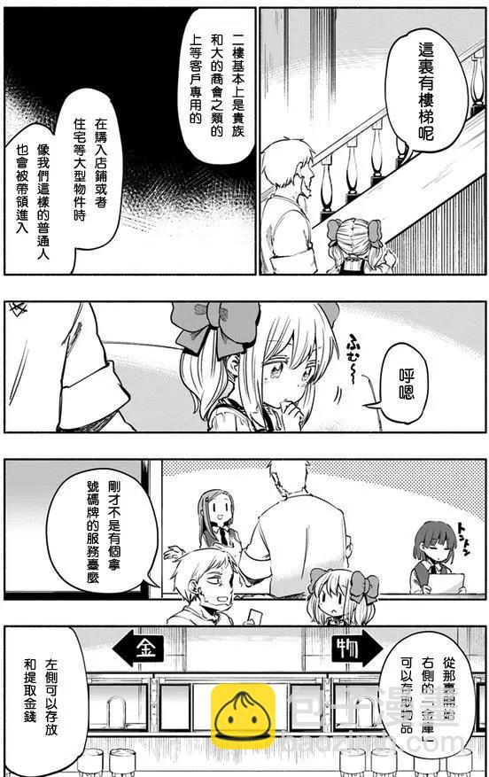 《为了女儿，我说不定连魔王都能干掉。》第20回 第8页