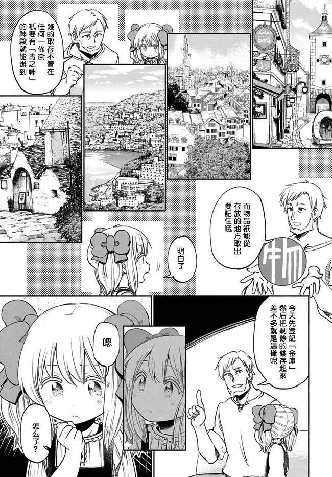《为了女儿，我说不定连魔王都能干掉。》第20回 第9页