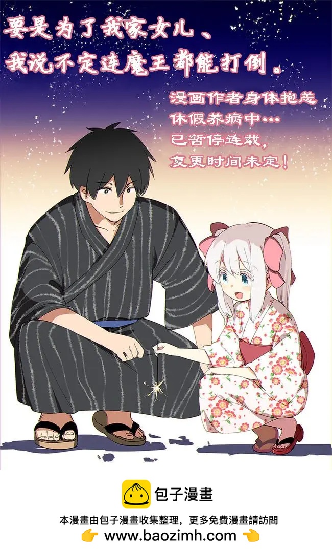 《为了女儿，我说不定连魔王都能干掉。》特别告知 第1页