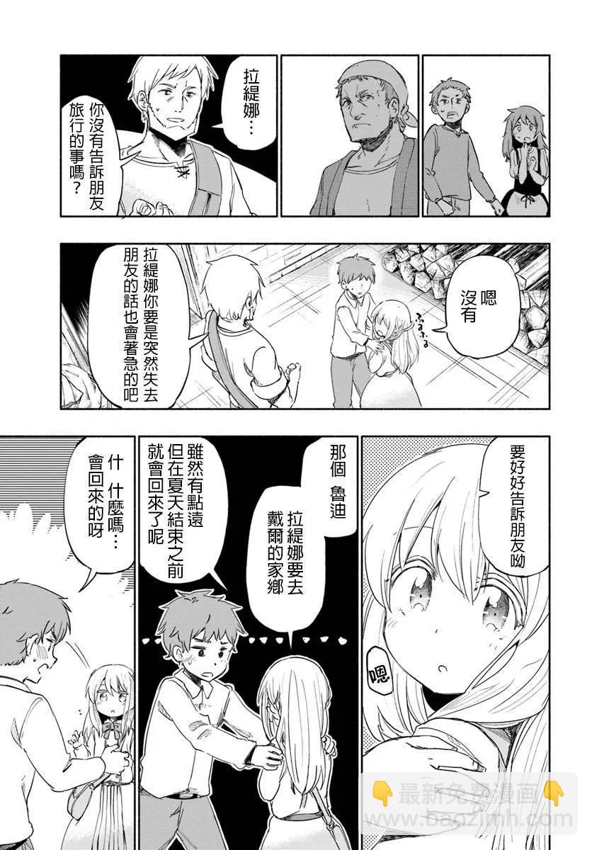《为了女儿，我说不定连魔王都能干掉。》第24回 第11页