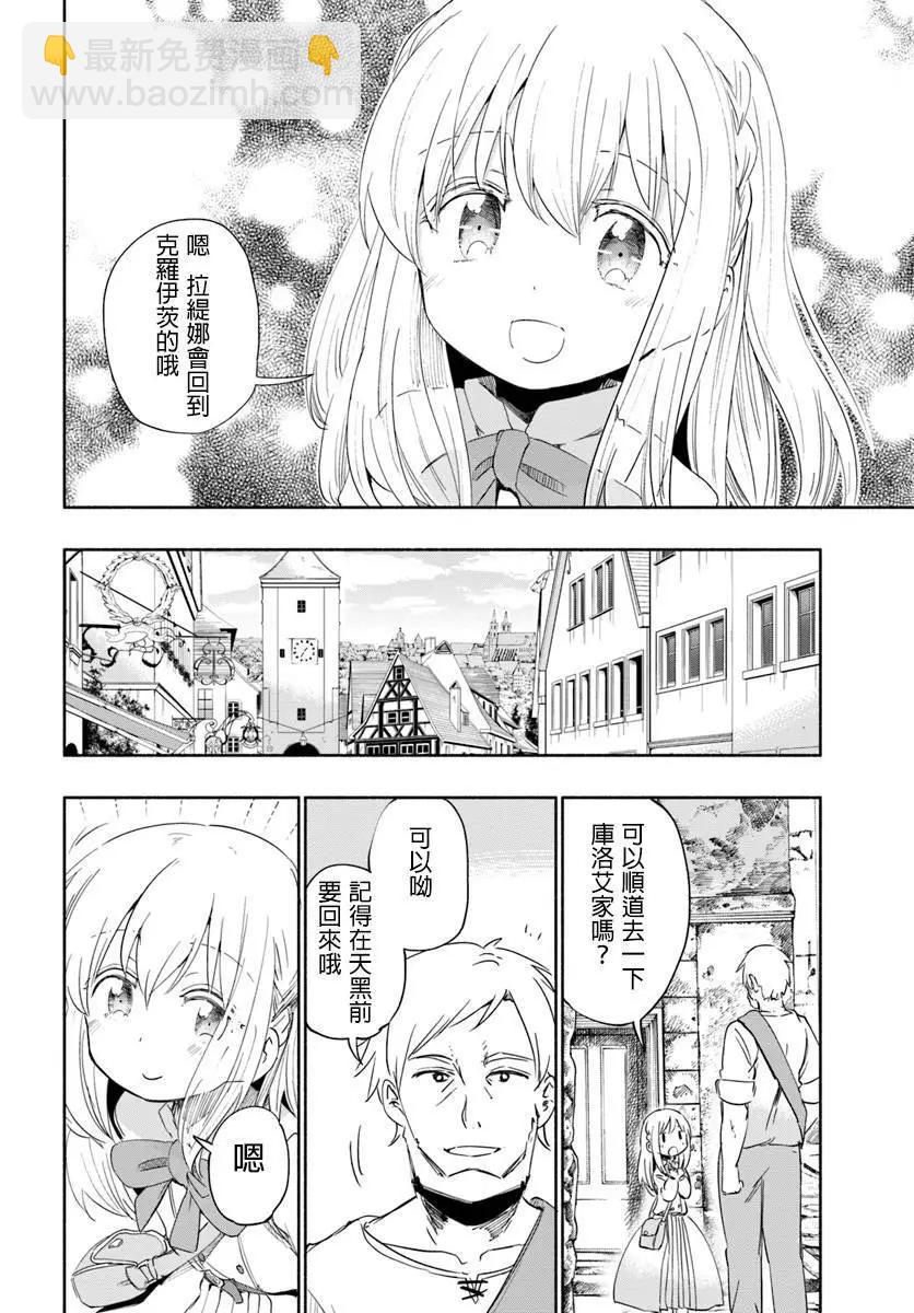 《为了女儿，我说不定连魔王都能干掉。》第24回 第12页