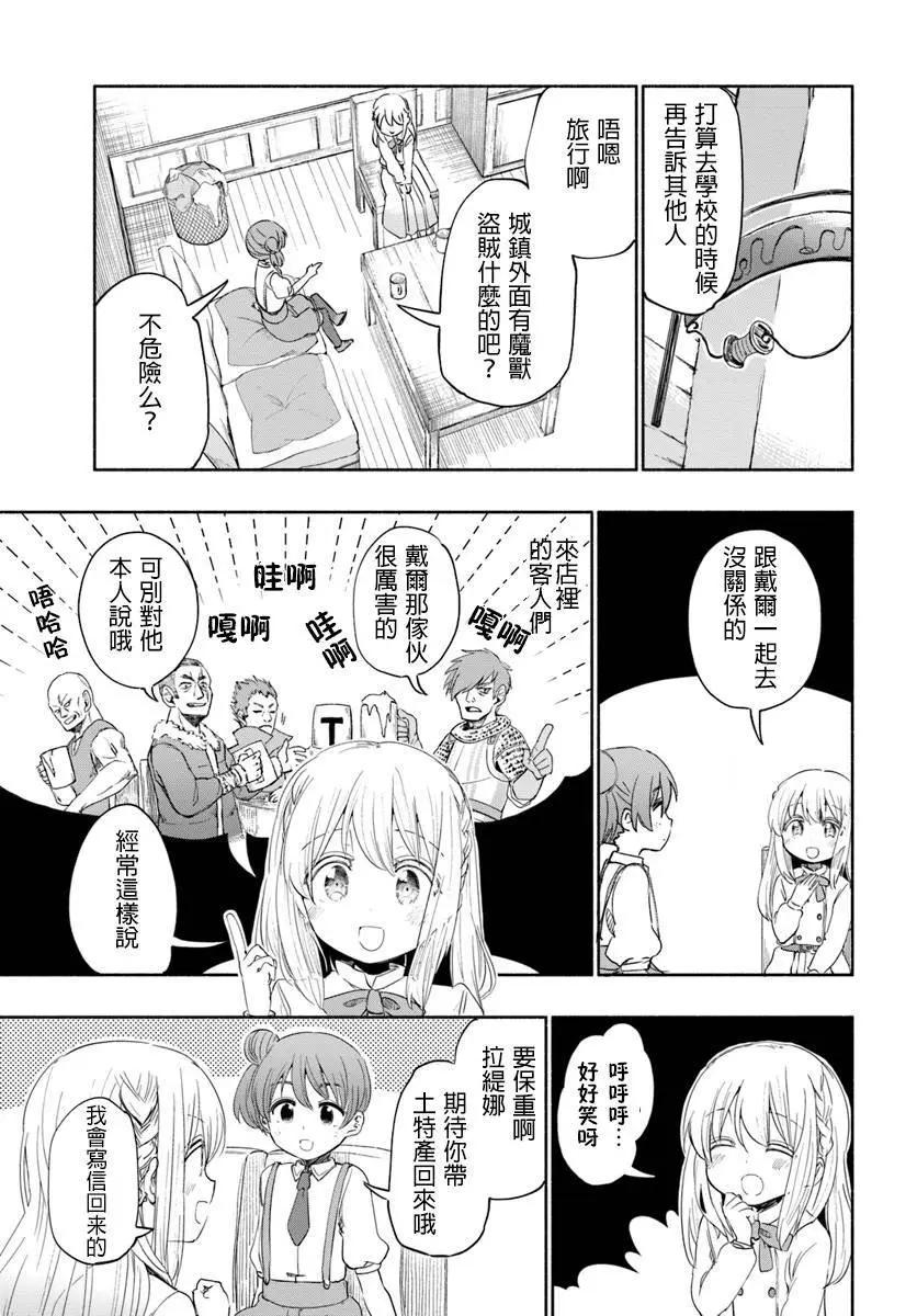 《为了女儿，我说不定连魔王都能干掉。》第24回 第13页