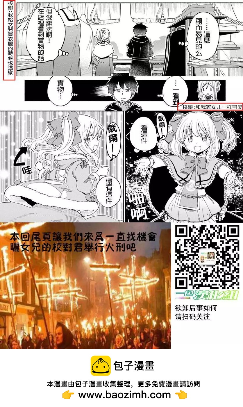 《为了女儿，我说不定连魔王都能干掉。》第24回 第16页