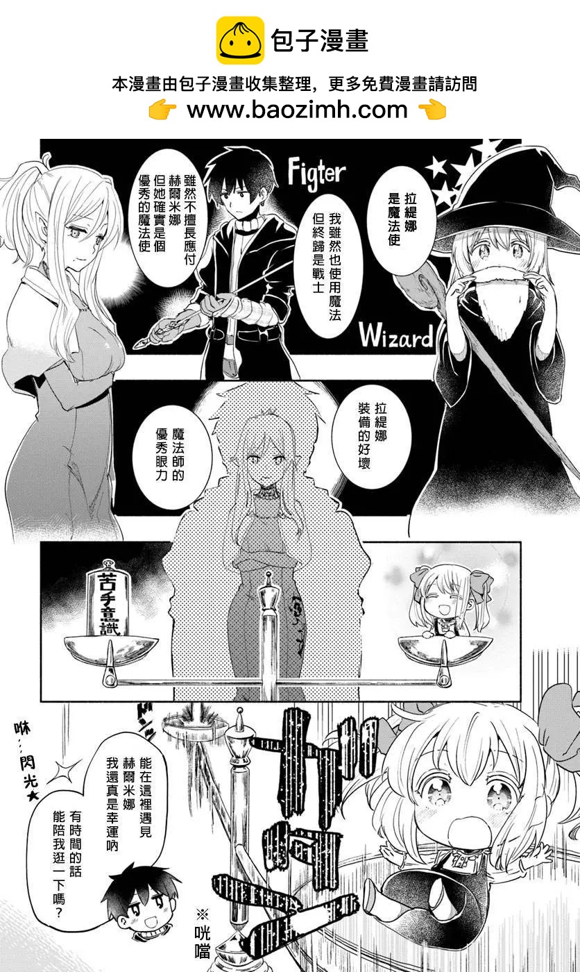 《为了女儿，我说不定连魔王都能干掉。》第24回 第2页