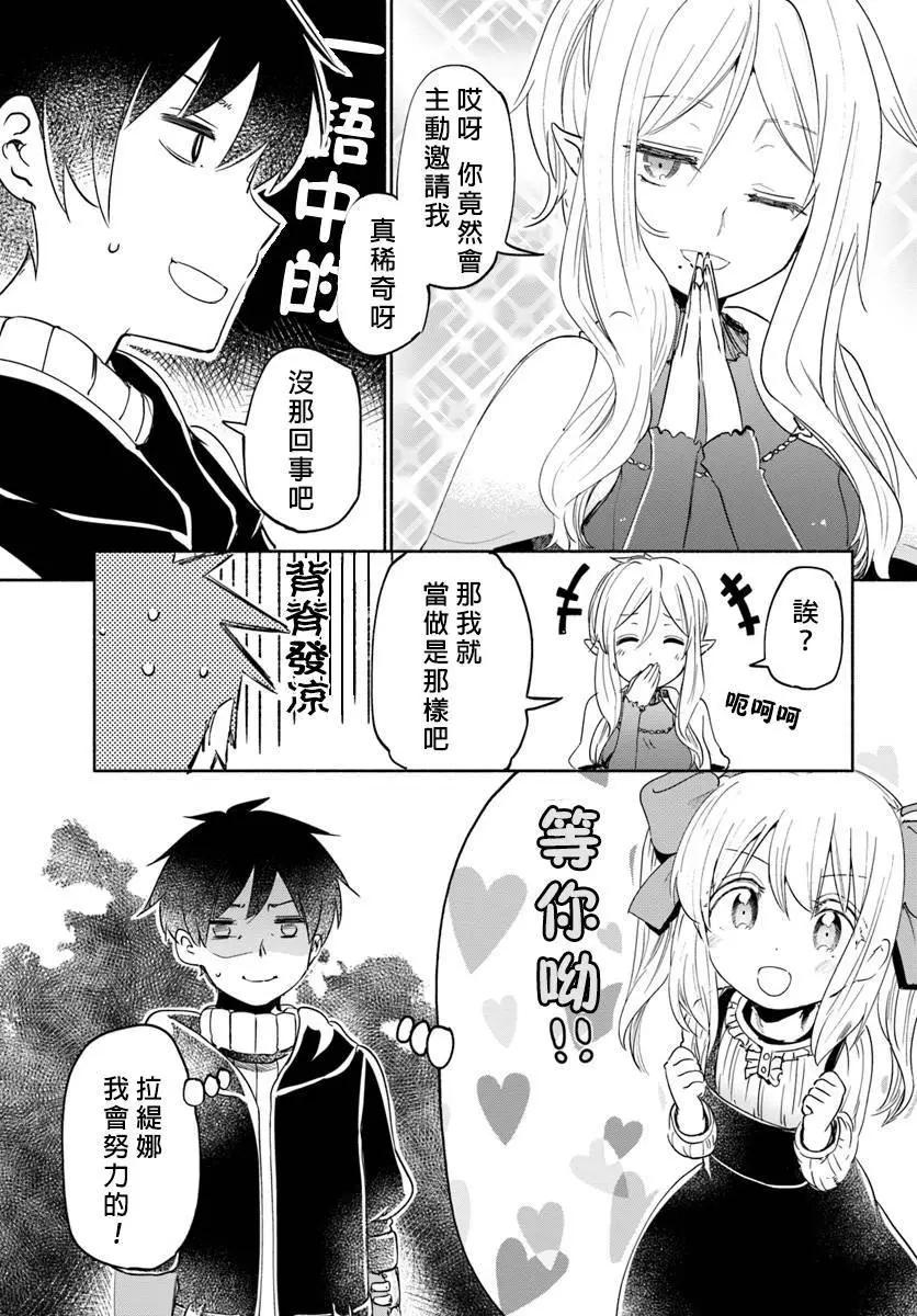 《为了女儿，我说不定连魔王都能干掉。》第24回 第3页
