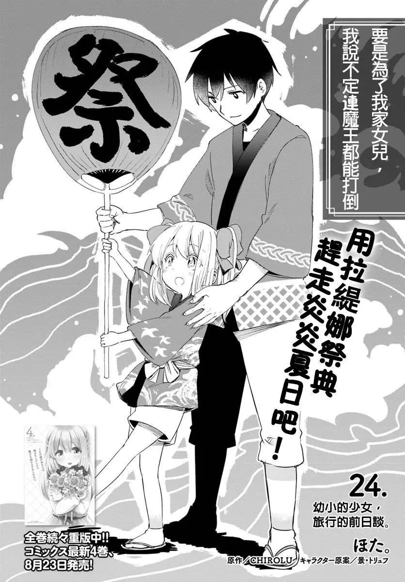 《为了女儿，我说不定连魔王都能干掉。》第24回 第4页