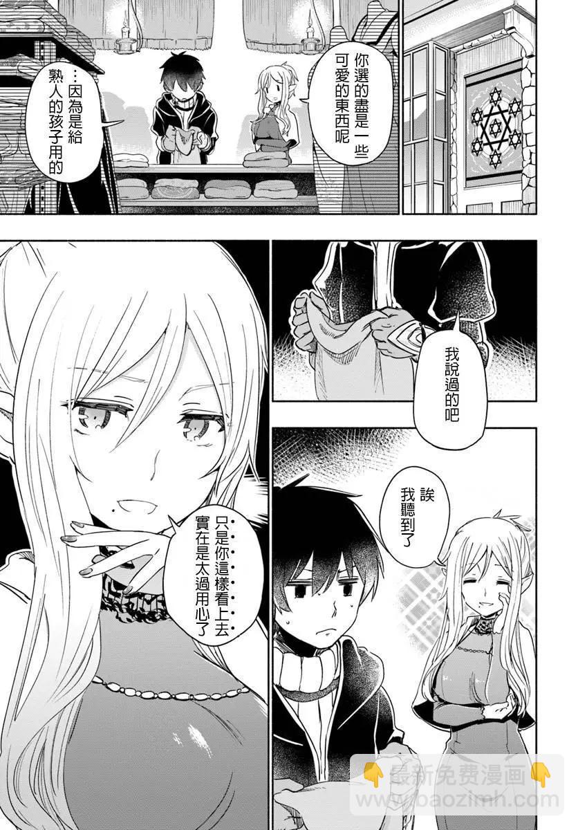 《为了女儿，我说不定连魔王都能干掉。》第24回 第5页