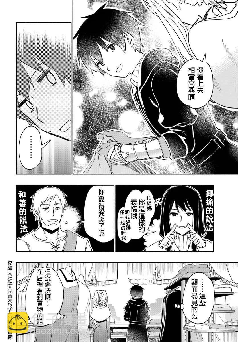 《为了女儿，我说不定连魔王都能干掉。》第24回 第6页